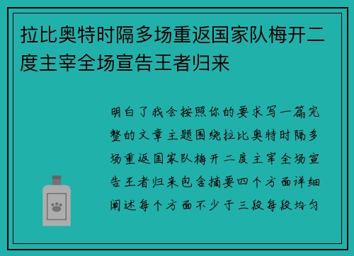 拉比奥特时隔多场重返国家队梅开二度主宰全场宣告王者归来 拉比奥特时隔多场重返国家队梅开二度主宰全场宣告王者归来