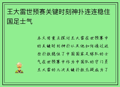 王大雷世预赛关键时刻神扑连连稳住国足士气 王大雷世预赛关键时刻神扑连连稳住国足士气