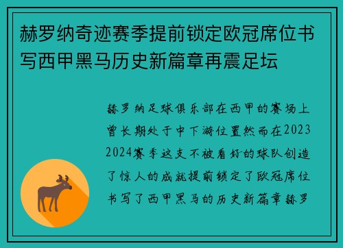 赫罗纳奇迹赛季提前锁定欧冠席位书写西甲黑马历史新篇章再震足坛