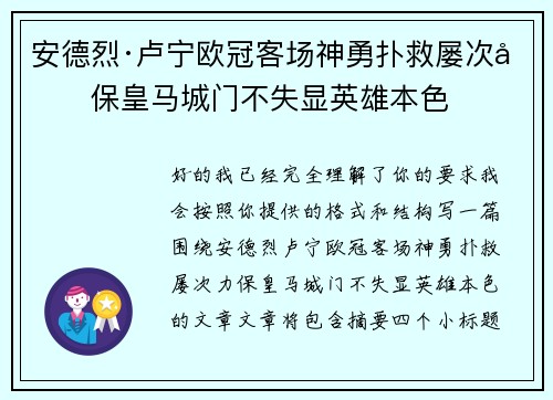 安德烈·卢宁欧冠客场神勇扑救屡次力保皇马城门不失显英雄本色 安德烈·卢宁欧冠客场神勇扑救屡次力保皇马城门不失显英雄本色