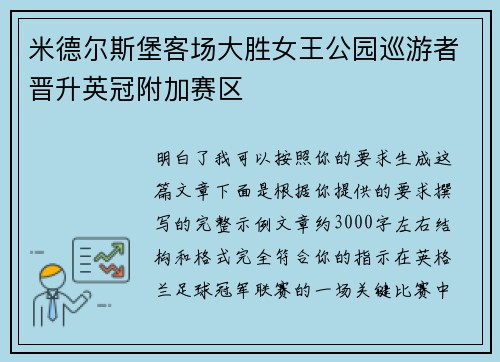 米德尔斯堡客场大胜女王公园巡游者晋升英冠附加赛区