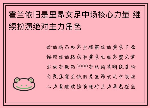 霍兰依旧是里昂女足中场核心力量 继续扮演绝对主力角色 霍兰依旧是里昂女足中场核心力量 继续扮演绝对主力角色
