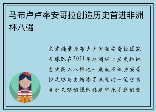 马布卢卢率安哥拉创造历史首进非洲杯八强 马布卢卢率安哥拉创造历史首进非洲杯八强