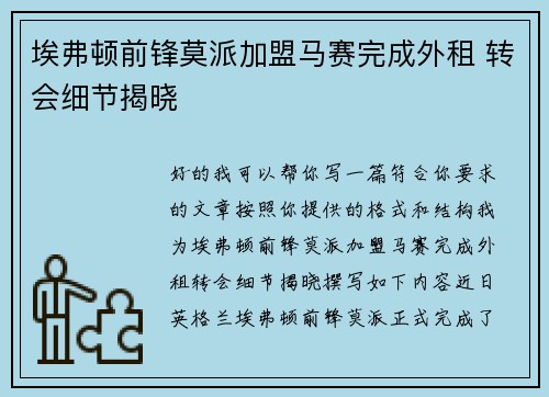 埃弗顿前锋莫派加盟马赛完成外租 转会细节揭晓