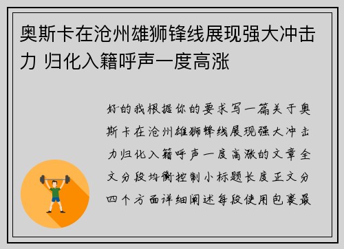 奥斯卡在沧州雄狮锋线展现强大冲击力 归化入籍呼声一度高涨 奥斯卡在沧州雄狮锋线展现强大冲击力 归化入籍呼声一度高涨