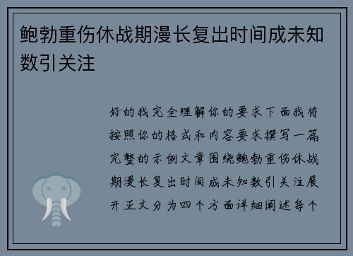 鲍勃重伤休战期漫长复出时间成未知数引关注 鲍勃重伤休战期漫长复出时间成未知数引关注