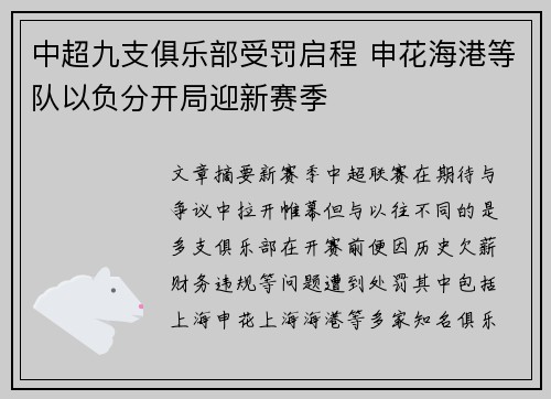 中超九支俱乐部受罚启程 申花海港等队以负分开局迎新赛季 中超九支俱乐部受罚启程 申花海港等队以负分开局迎新赛季