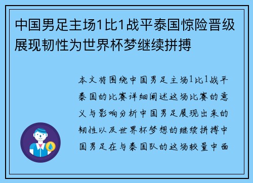 中国男足主场1比1战平泰国惊险晋级展现韧性为世界杯梦继续拼搏 中国男足主场1比1战平泰国惊险晋级展现韧性为世界杯梦继续拼搏