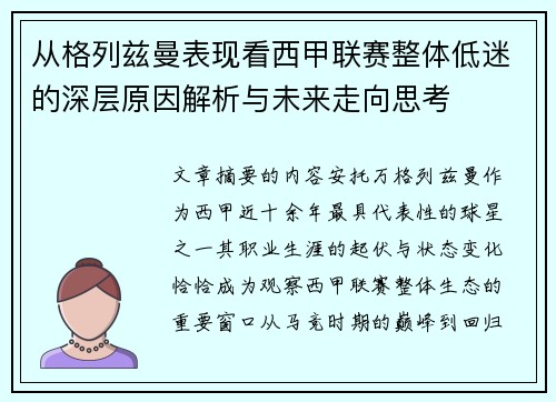 从格列兹曼表现看西甲联赛整体低迷的深层原因解析与未来走向思考 从格列兹曼表现看西甲联赛整体低迷的深层原因解析与未来走向思考