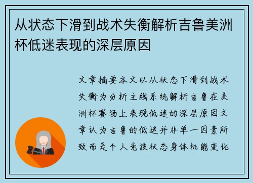 从状态下滑到战术失衡解析吉鲁美洲杯低迷表现的深层原因 从状态下滑到战术失衡解析吉鲁美洲杯低迷表现的深层原因