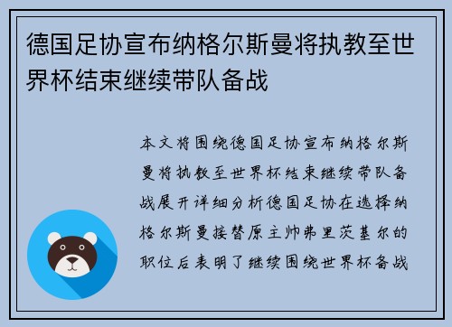 德国足协宣布纳格尔斯曼将执教至世界杯结束继续带队备战