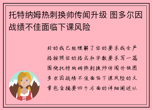 托特纳姆热刺换帅传闻升级 图多尔因战绩不佳面临下课风险 托特纳姆热刺换帅传闻升级 图多尔因战绩不佳面临下课风险