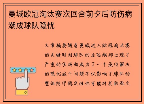 曼城欧冠淘汰赛次回合前夕后防伤病潮成球队隐忧 曼城欧冠淘汰赛次回合前夕后防伤病潮成球队隐忧