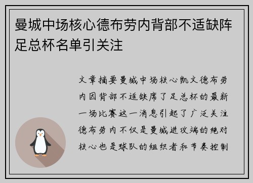 曼城中场核心德布劳内背部不适缺阵足总杯名单引关注 曼城中场核心德布劳内背部不适缺阵足总杯名单引关注