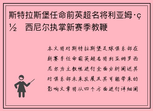 斯特拉斯堡任命前英超名将利亚姆·罗西尼尔执掌新赛季教鞭