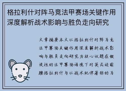 格拉利什对阵马竞法甲赛场关键作用深度解析战术影响与胜负走向研究 格拉利什对阵马竞法甲赛场关键作用深度解析战术影响与胜负走向研究