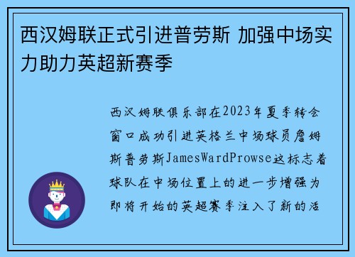 西汉姆联正式引进普劳斯 加强中场实力助力英超新赛季 西汉姆联正式引进普劳斯 加强中场实力助力英超新赛季