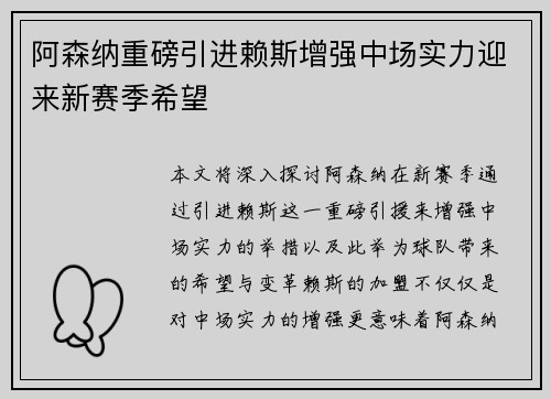 阿森纳重磅引进赖斯增强中场实力迎来新赛季希望 阿森纳重磅引进赖斯增强中场实力迎来新赛季希望