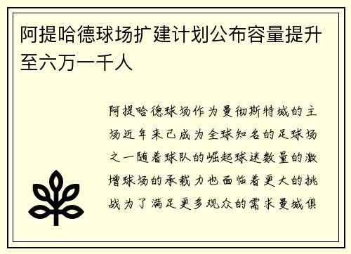 阿提哈德球场扩建计划公布容量提升至六万一千人 阿提哈德球场扩建计划公布容量提升至六万一千人